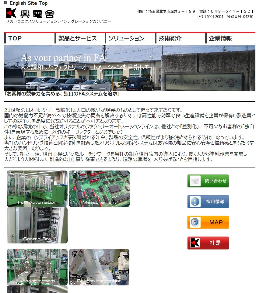 興電舎HP2011